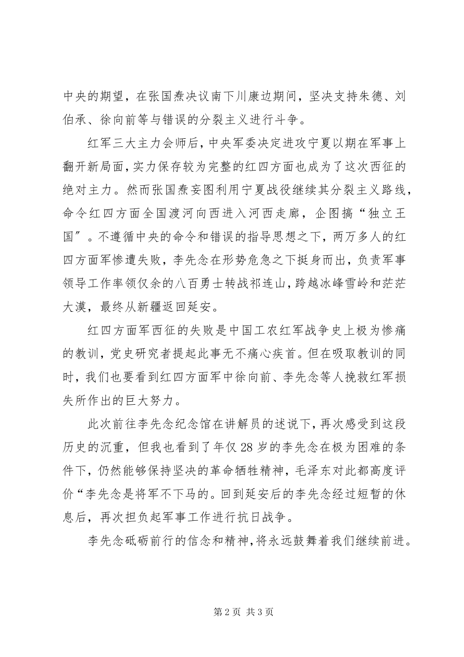 2023年参观李先念纪念馆有感新编.docx_第2页