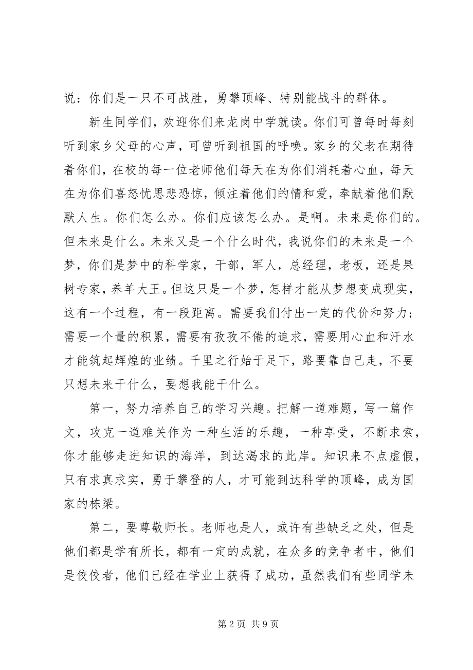 2023年开学典礼政府领导致辞稿政府领导致辞稿.docx_第2页