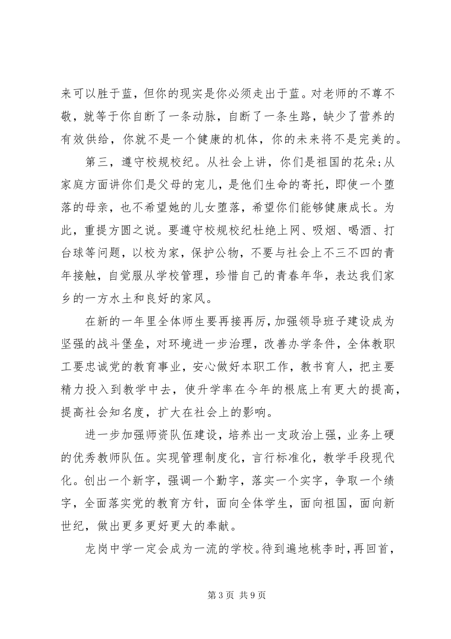 2023年开学典礼政府领导致辞稿政府领导致辞稿.docx_第3页