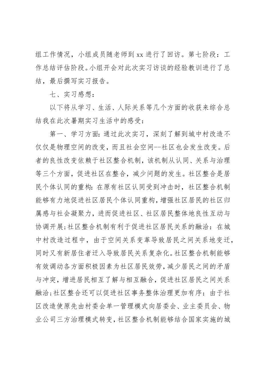 2023年村委会委员自我鉴定新编.docx_第3页