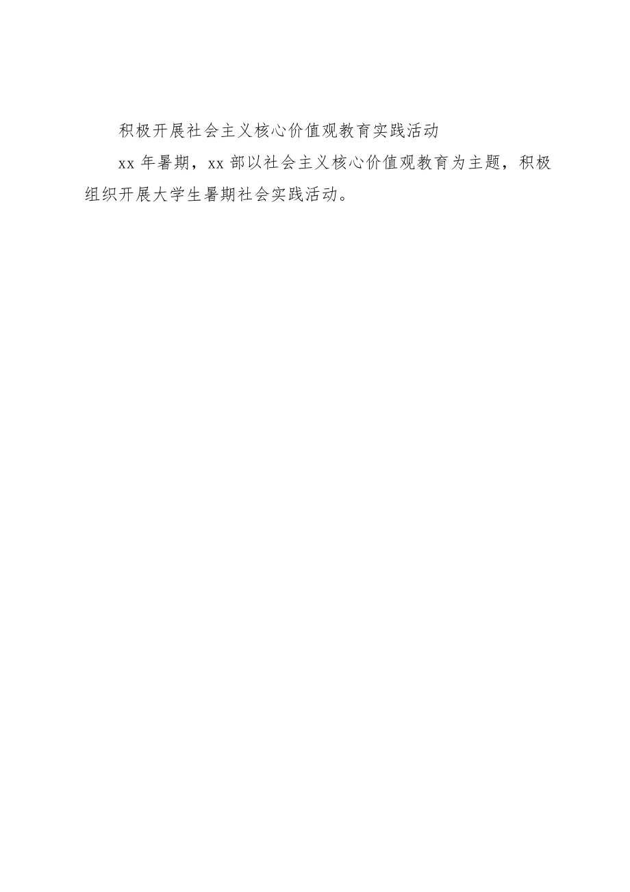 2023年德育教育的工作总结2新编.docx_第2页