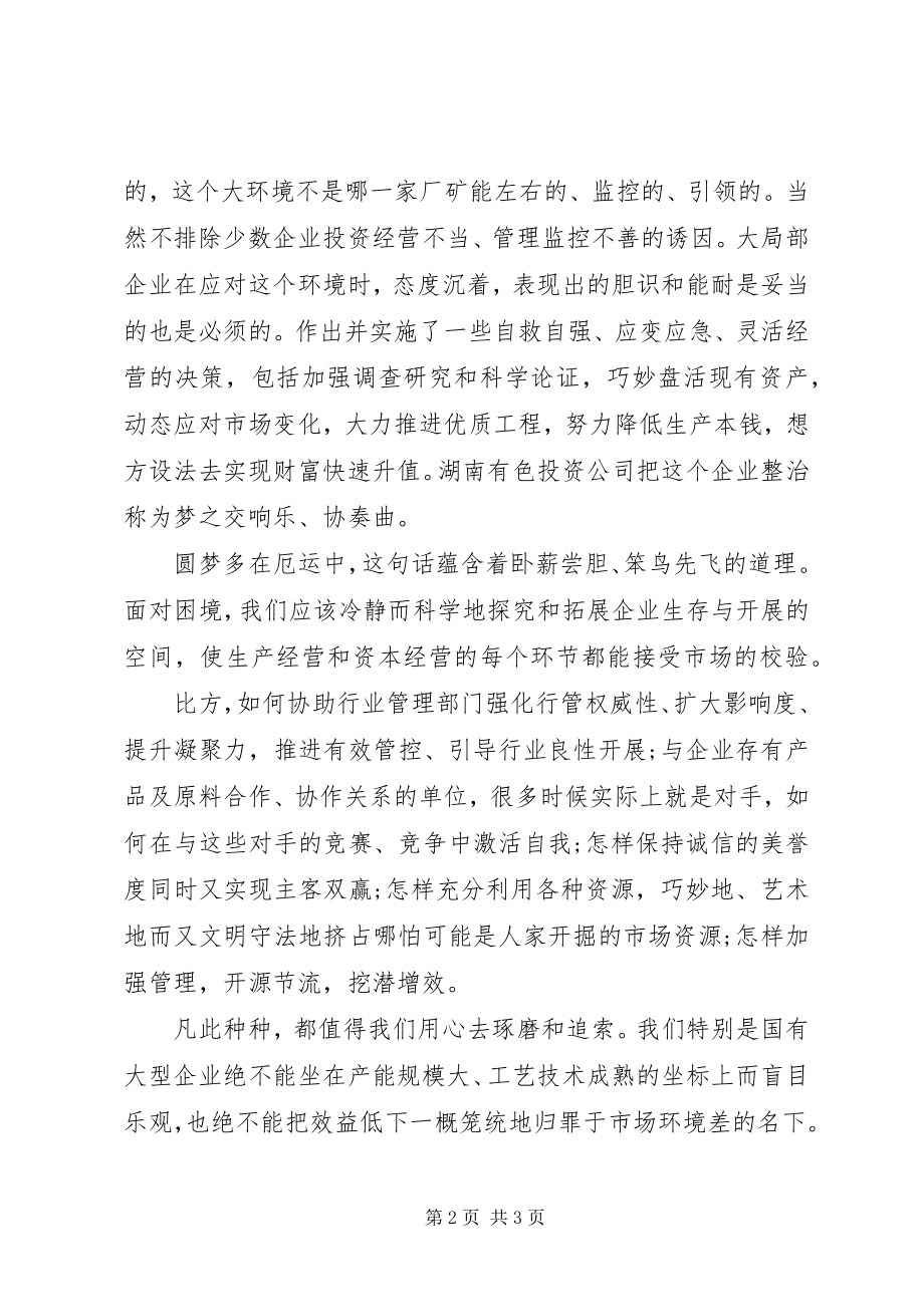 2023年演讲稿力战厄运再造辉煌.docx_第2页