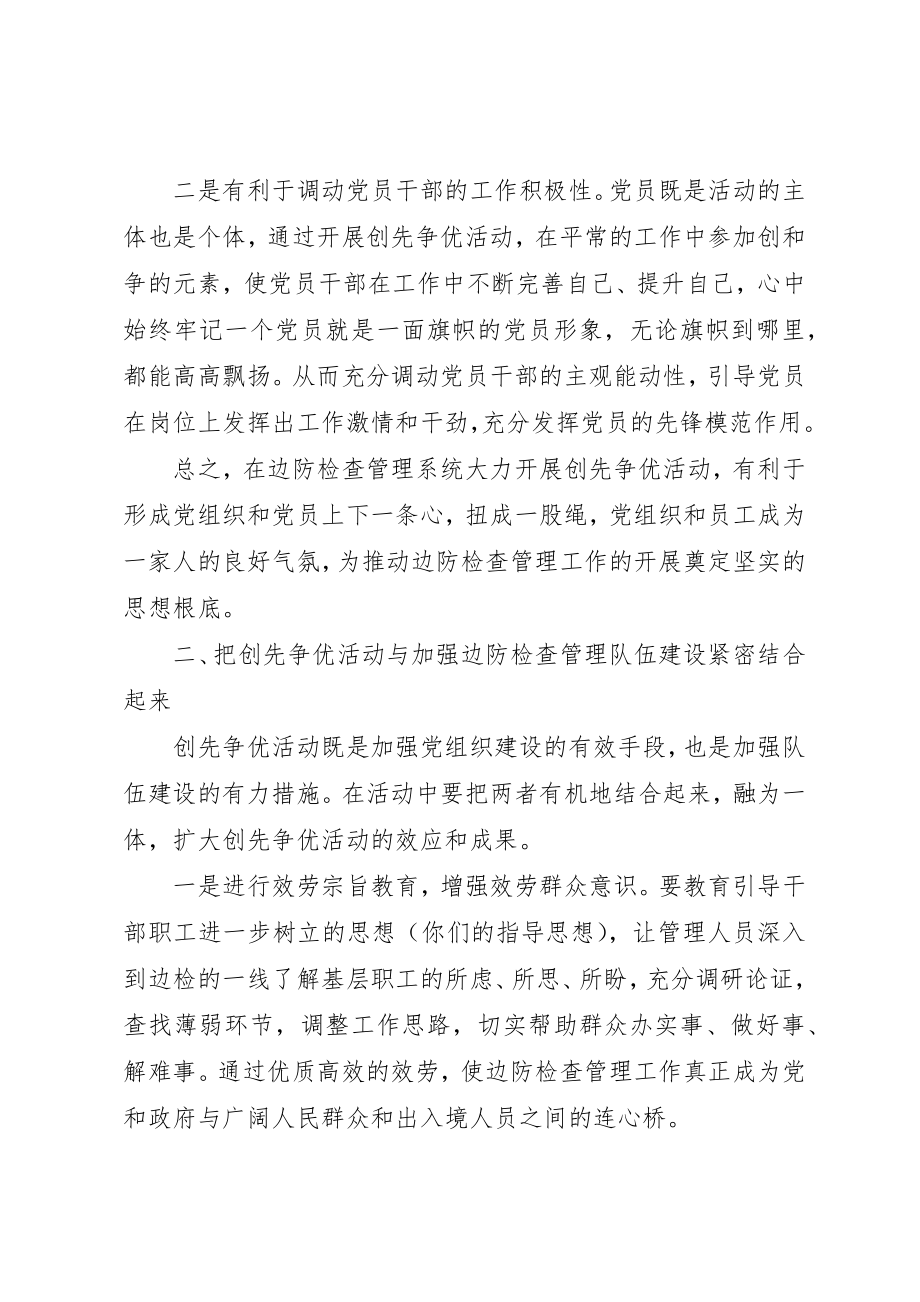 2023年创先争优理论学习心得体会.docx_第2页