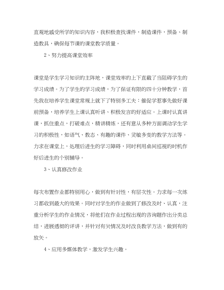 2023年期末教师个人工作自我总结.docx_第2页