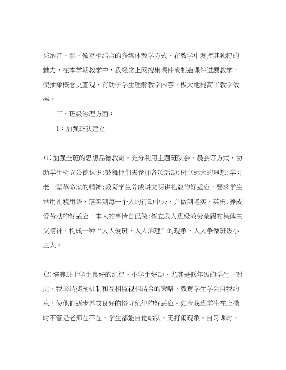 2023年期末教师个人工作自我总结.docx_第3页