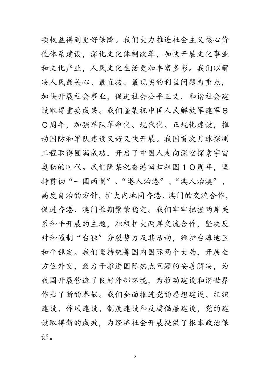 2023年在全国政协新春茶话会上的讲话（全文）范文.doc_第2页