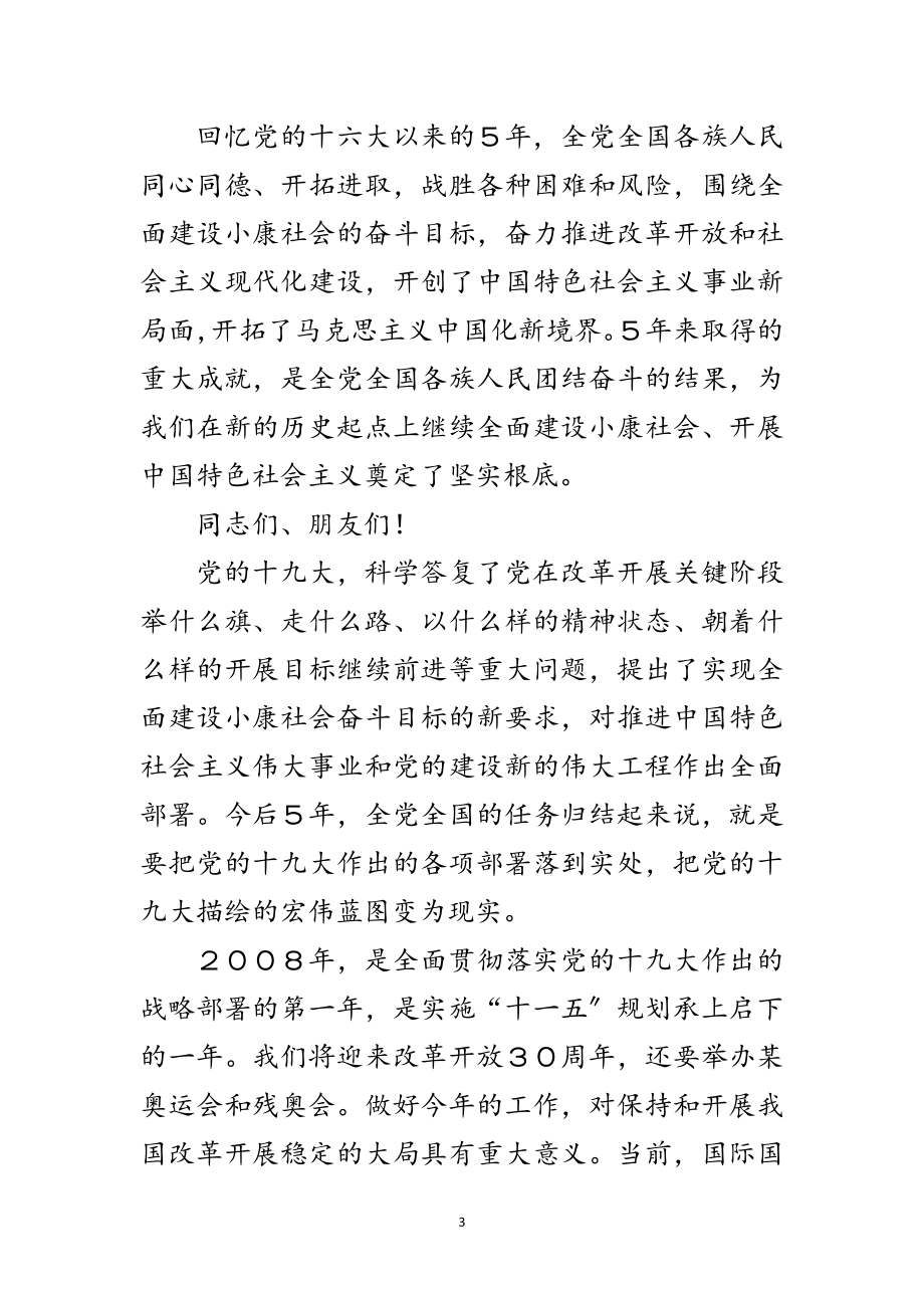 2023年在全国政协新春茶话会上的讲话（全文）范文.doc_第3页