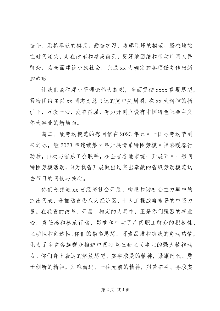 2023年致劳动模范的慰问信3篇.docx_第2页