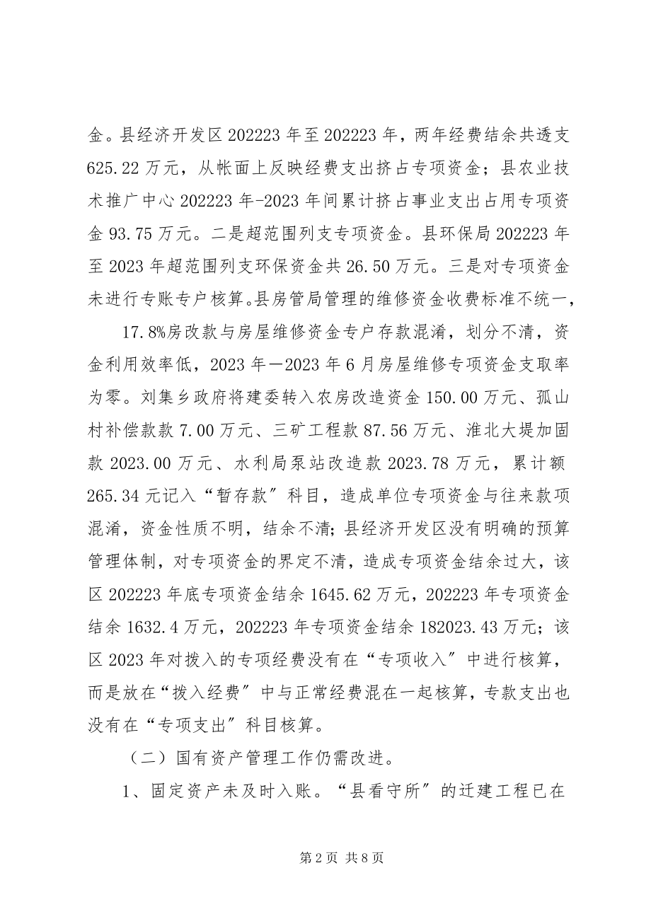 2023年县审计局年度经济责任审计工作总结.docx_第2页