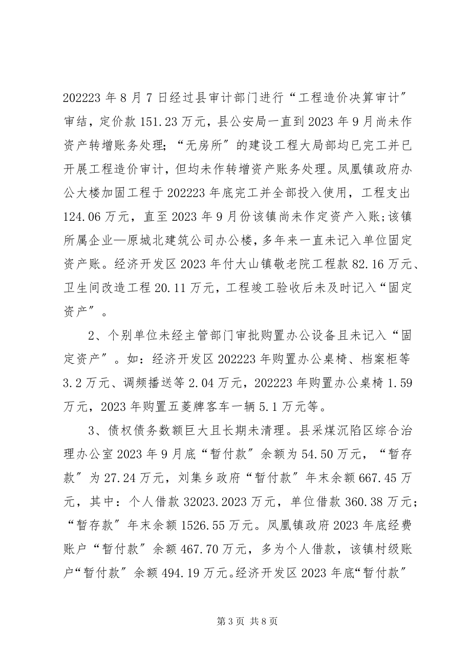 2023年县审计局年度经济责任审计工作总结.docx_第3页