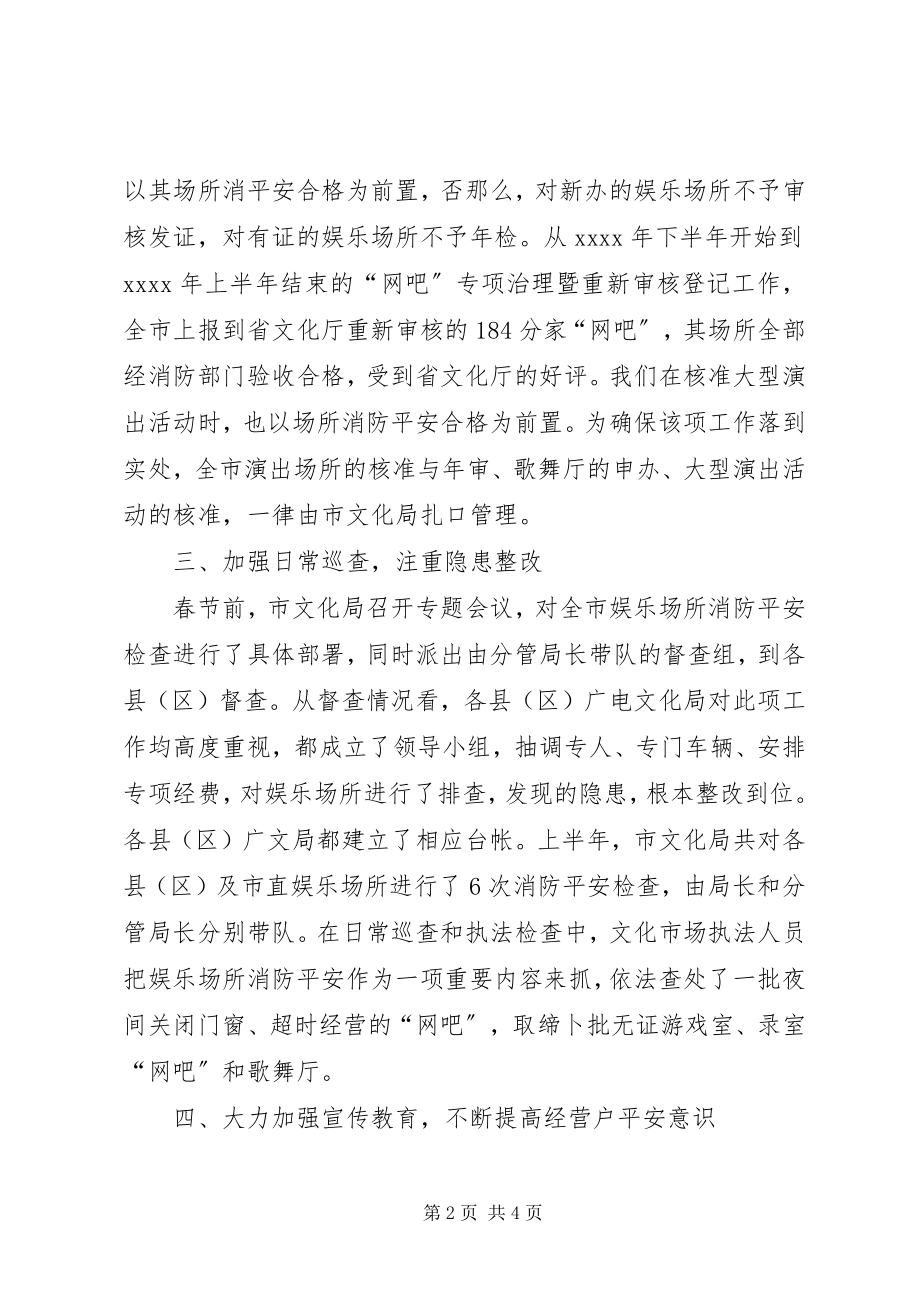 2023年上半年娱乐场所消防安全工作总结娱乐场所工作总结新编.docx_第2页