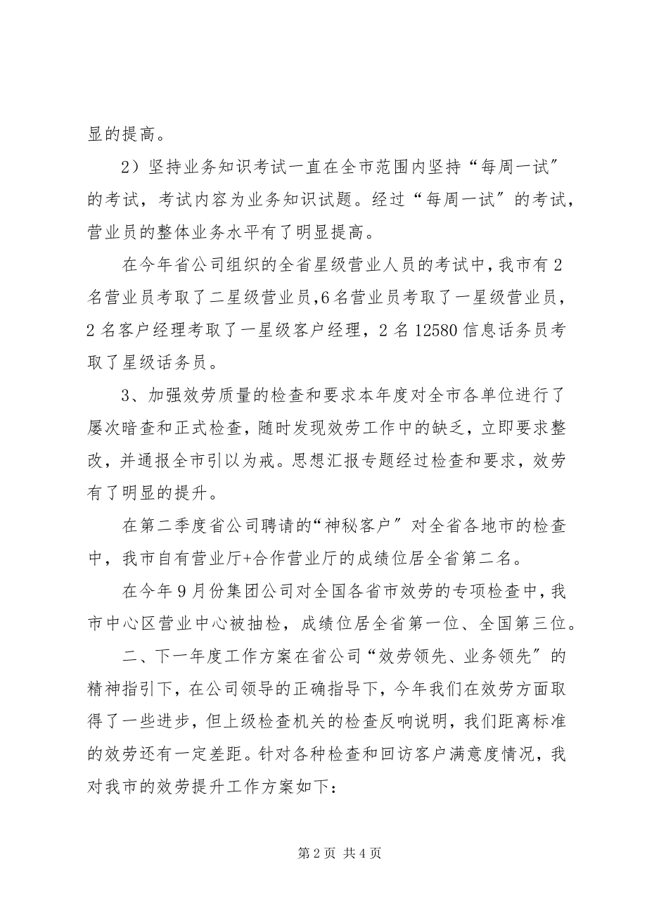 2023年办公室副主任工作总结服务质量监督办公室主任个人工作总结.docx_第2页