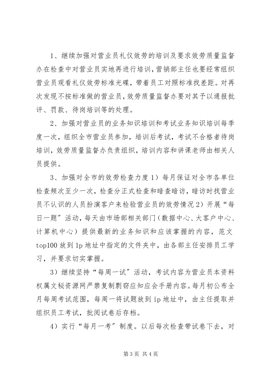 2023年办公室副主任工作总结服务质量监督办公室主任个人工作总结.docx_第3页