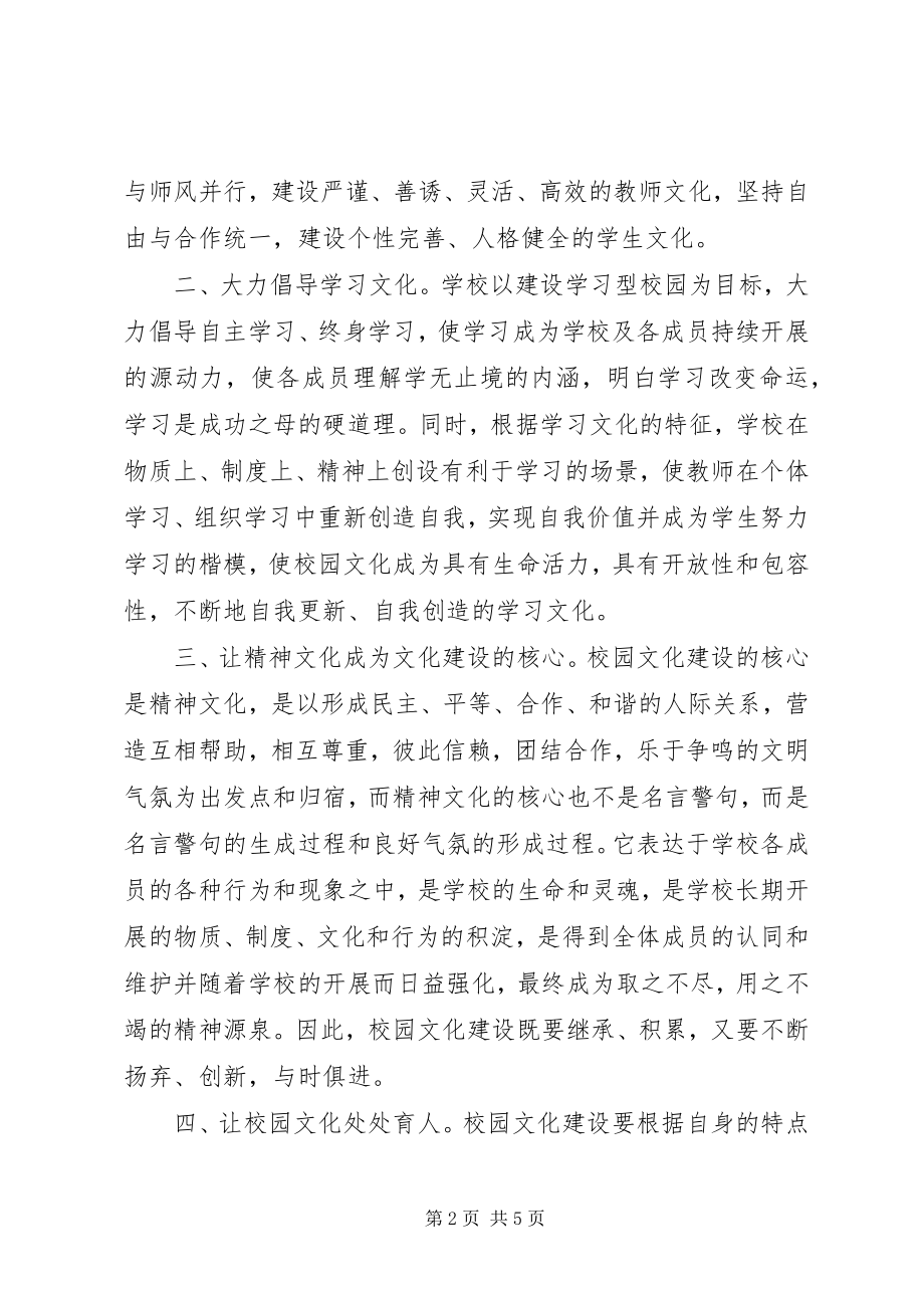 2023年学校发展规划与校园文化建设》心得.docx_第2页