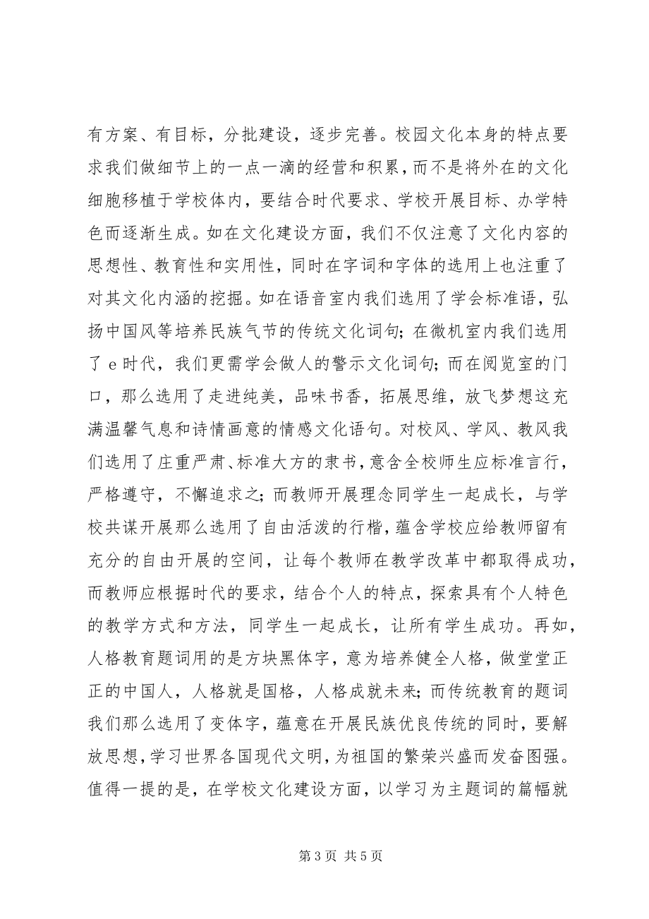 2023年学校发展规划与校园文化建设》心得.docx_第3页