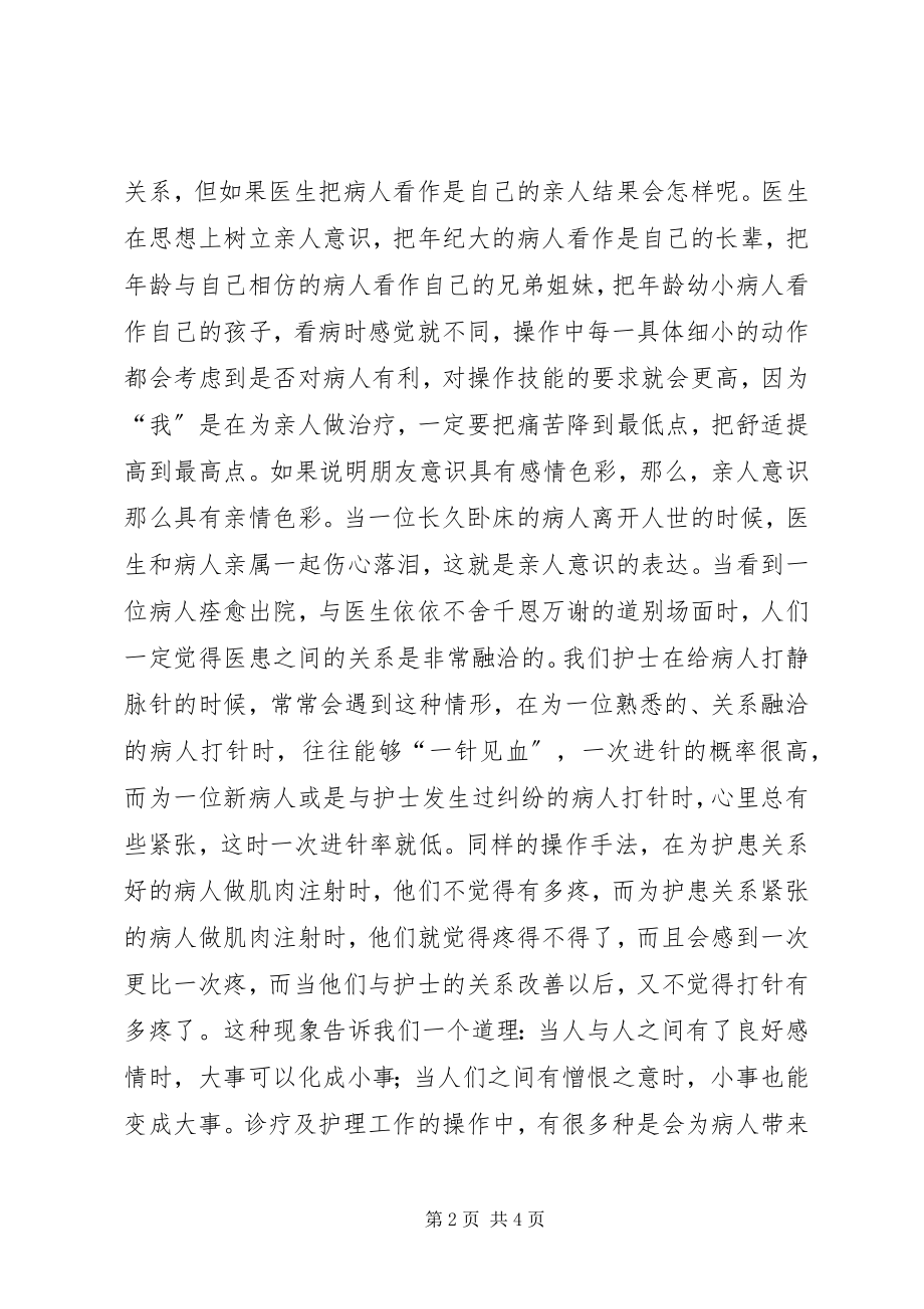 2023年学习陈美杏先进事迹的心得体会.docx_第2页