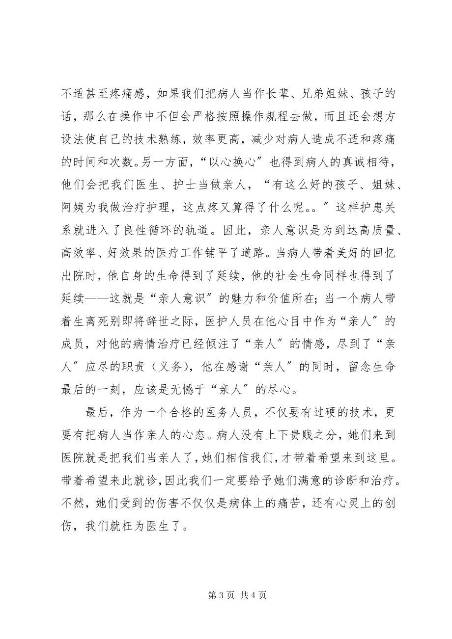 2023年学习陈美杏先进事迹的心得体会.docx_第3页