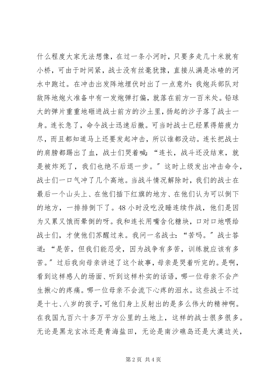 2023年一篇精彩的演讲稿爱国主义.docx_第2页