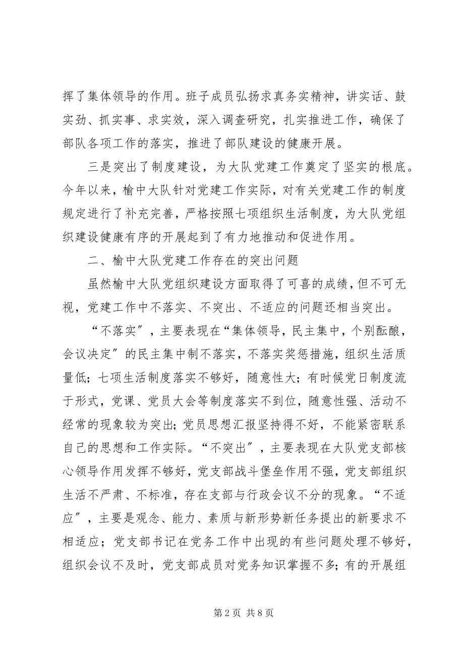 2023年优秀部队党支部建设经验材料.docx_第2页