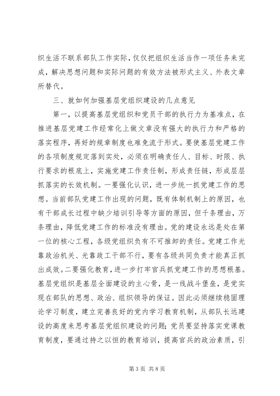 2023年优秀部队党支部建设经验材料.docx_第3页