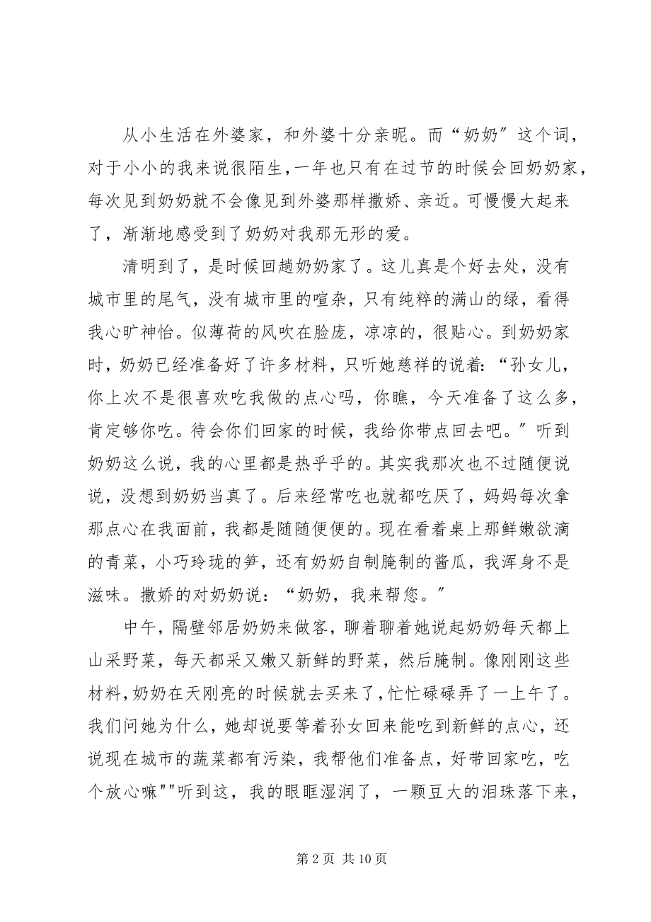 2023年无形的桥大全.docx_第2页