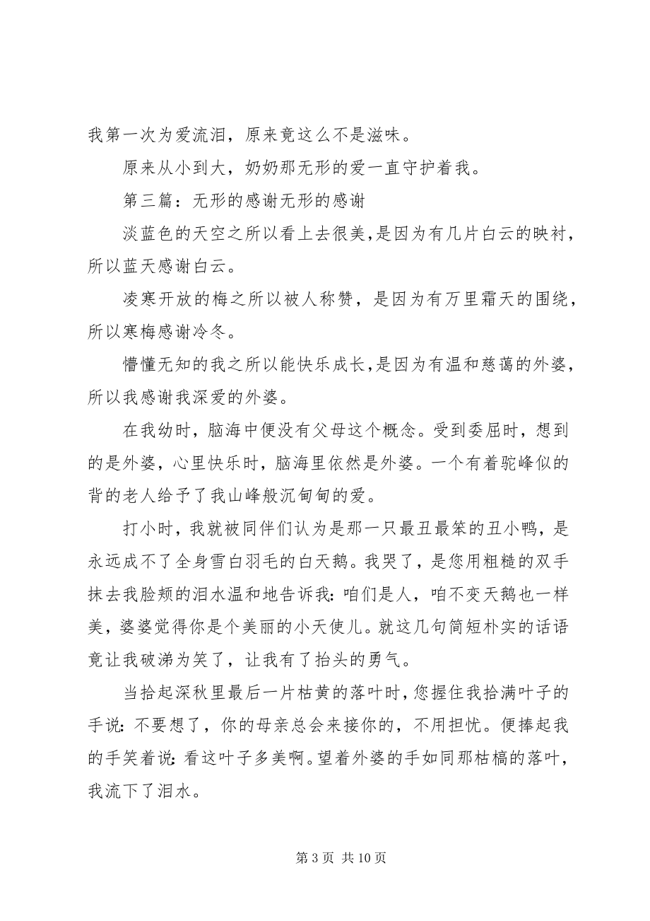 2023年无形的桥大全.docx_第3页