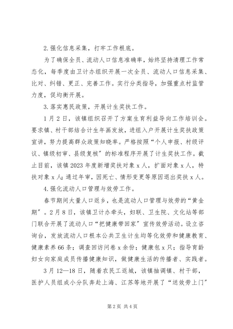 2023年乡镇卫计办卫计工作总结.docx_第2页