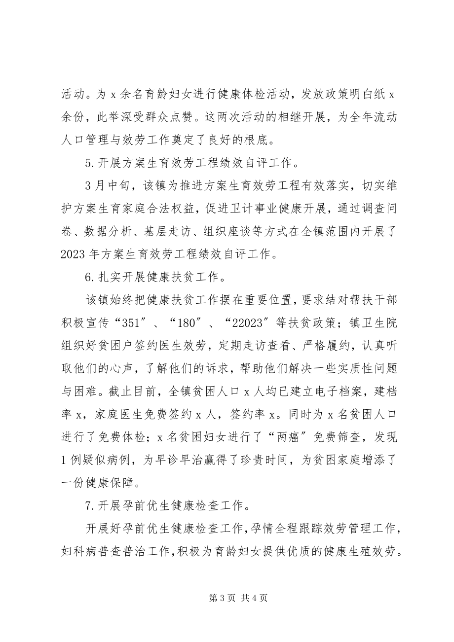 2023年乡镇卫计办卫计工作总结.docx_第3页