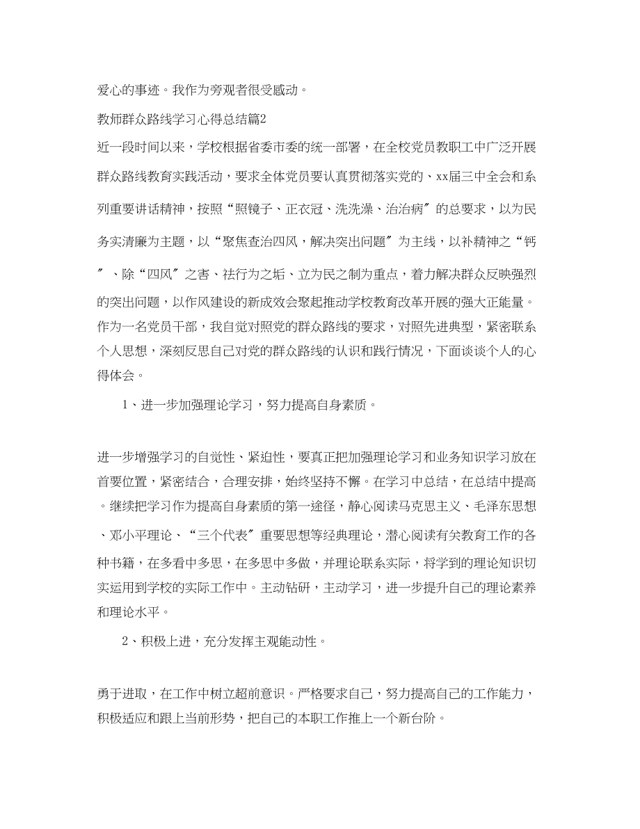 2023年教师群众路线学习心得总结.docx_第3页