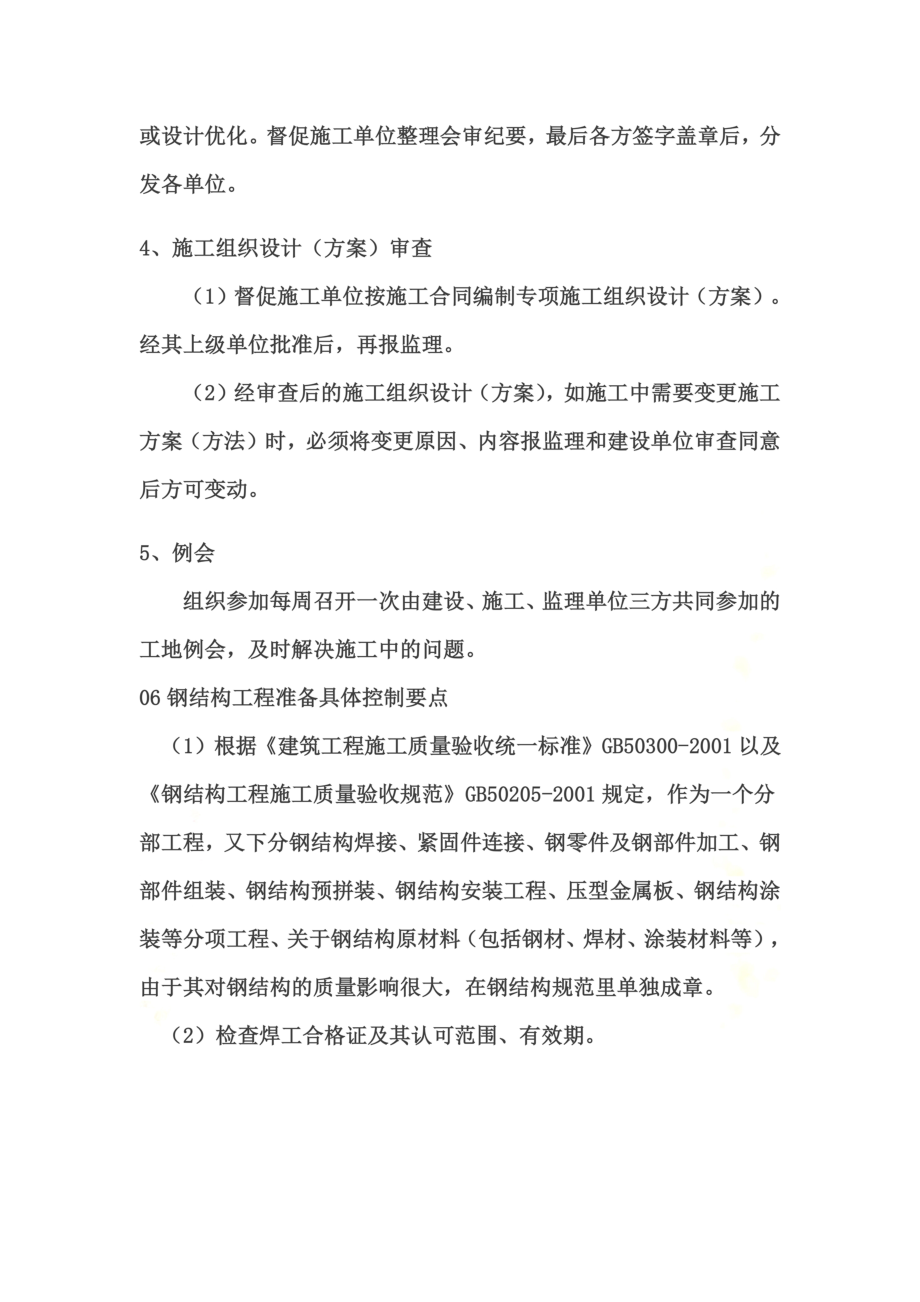 钢结构工程监理工作控制要点.docx_第3页