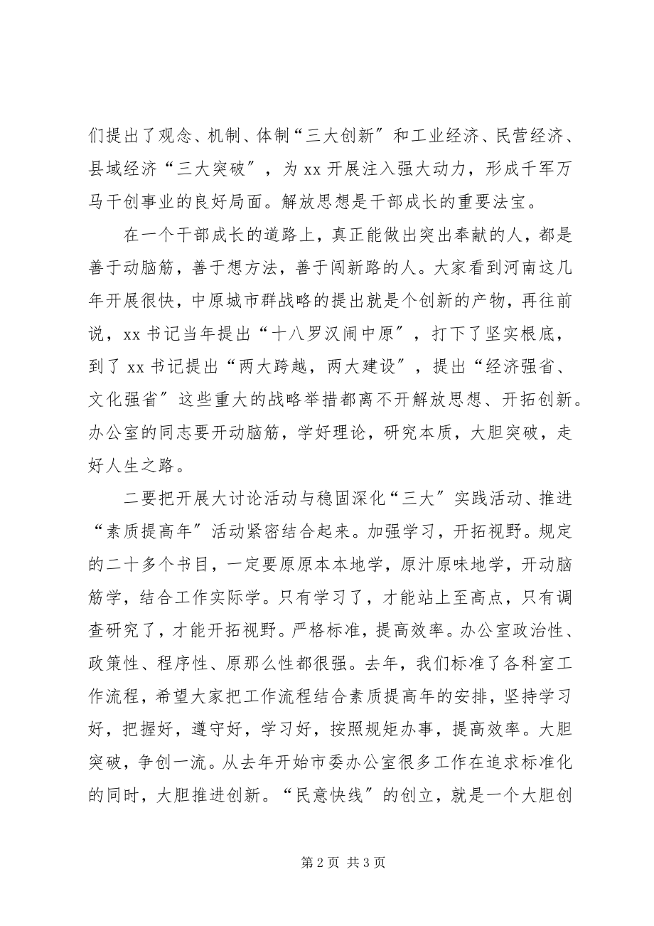 2023年参加三新大讨论心得感想新编.docx_第2页