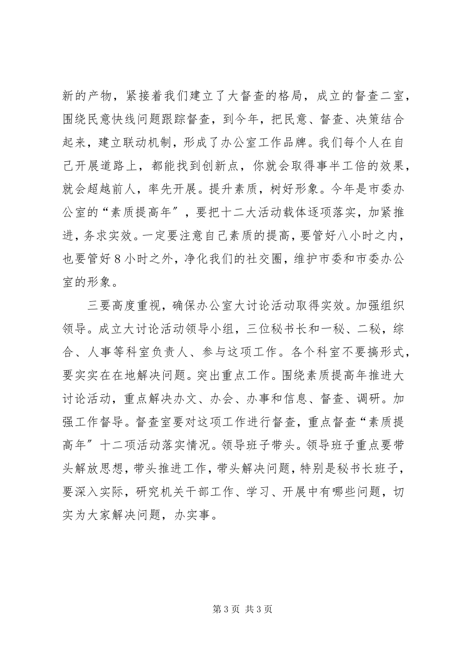 2023年参加三新大讨论心得感想新编.docx_第3页