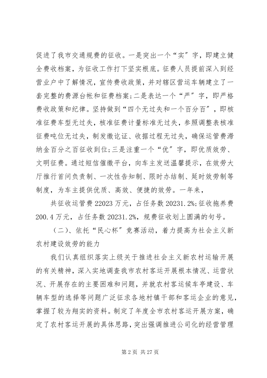 2023年全市运管工作会议上的致辞.docx_第2页