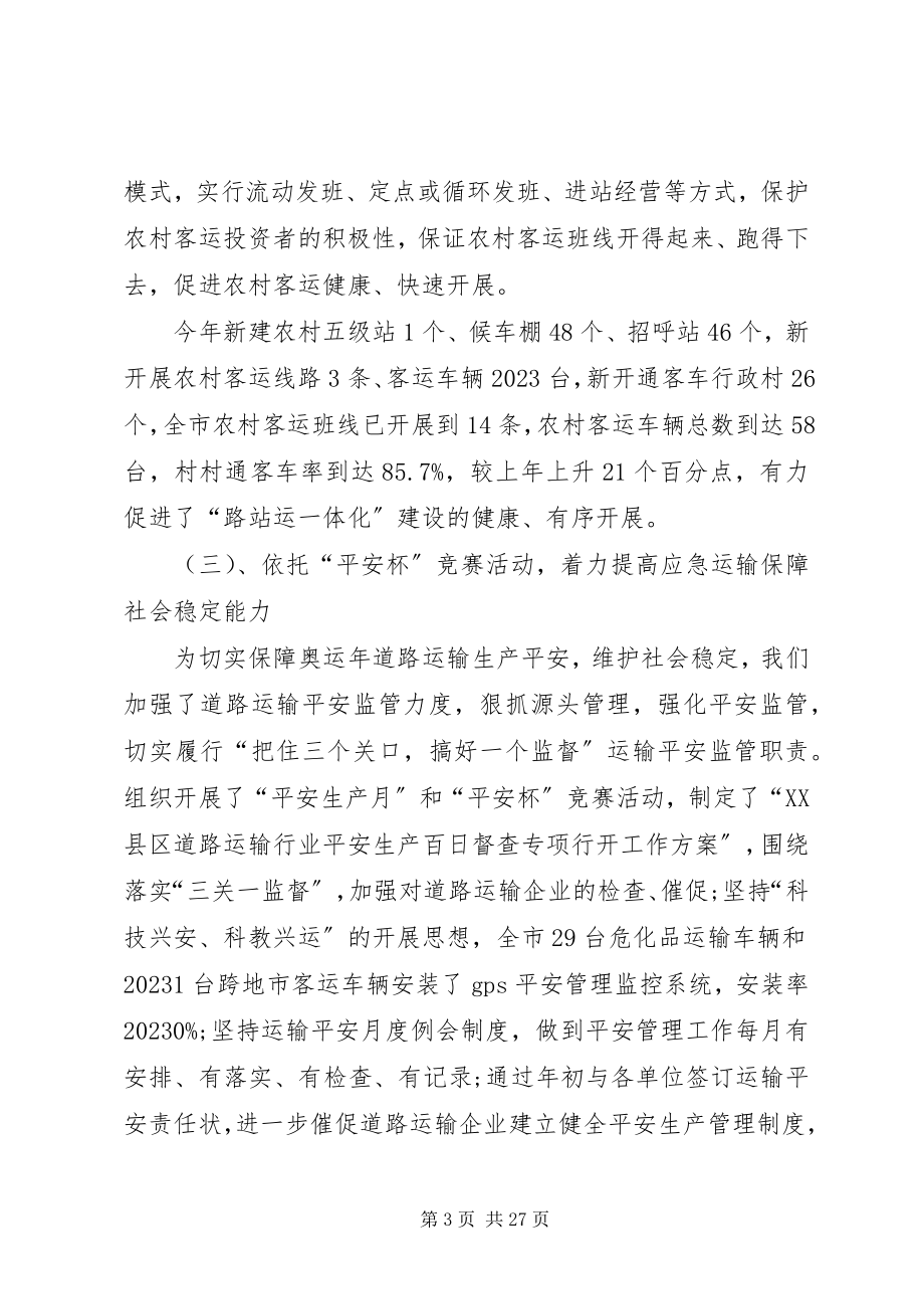 2023年全市运管工作会议上的致辞.docx_第3页