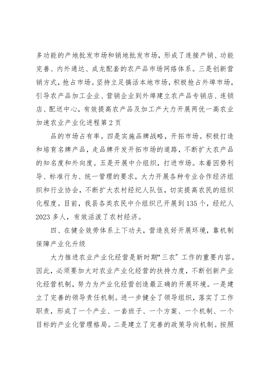 2023年大力发展两优一高农业加速农业产业化进程.docx_第3页