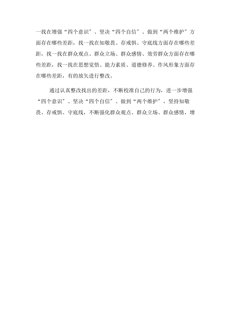 2023年在主题教育研讨交流发言稿.docx_第2页