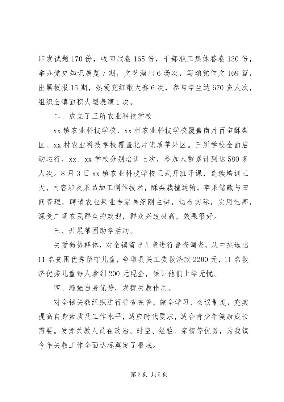 2023年关工委工作汇报精选两篇.docx_第2页