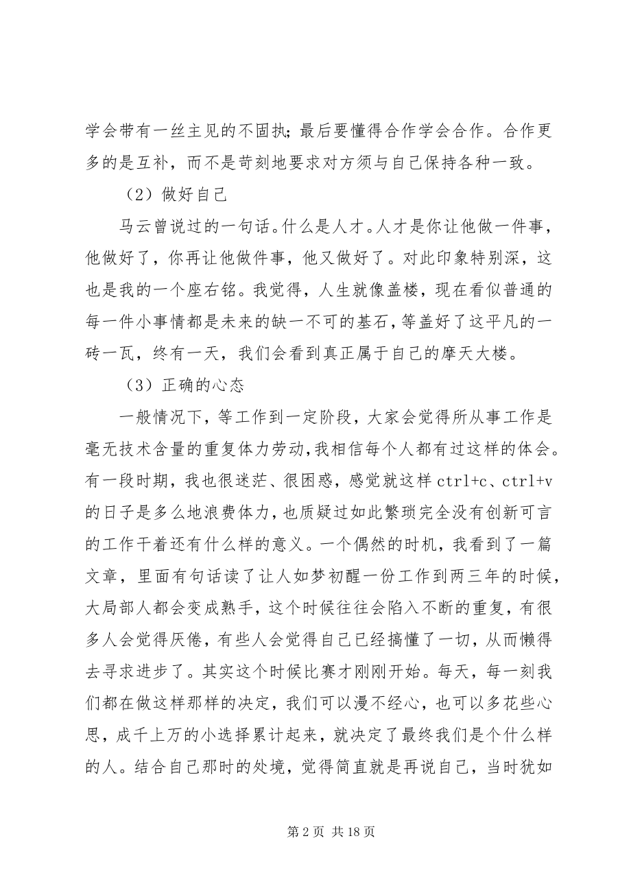 2023年工作心得体会精选五篇材料.docx_第2页