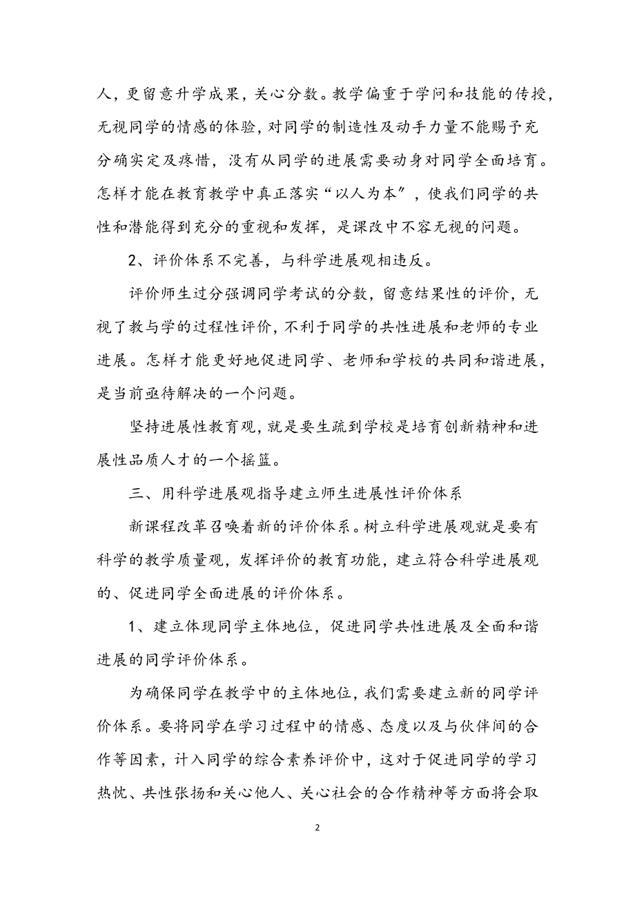 2023年幼儿园教师的科学发展观心得体会.docx_第2页