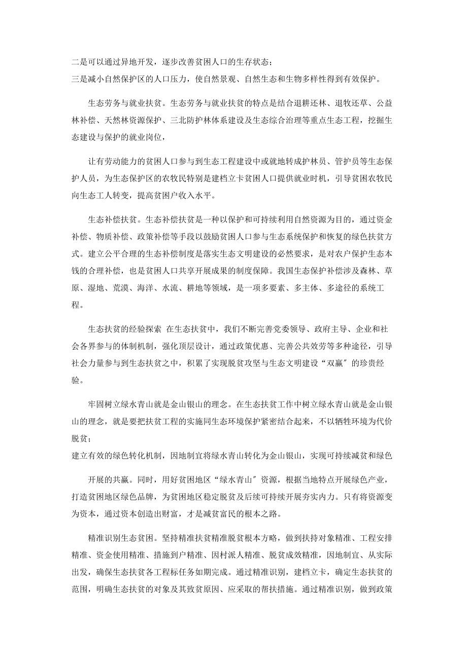 2023年生态扶贫心得体会发言.docx_第2页