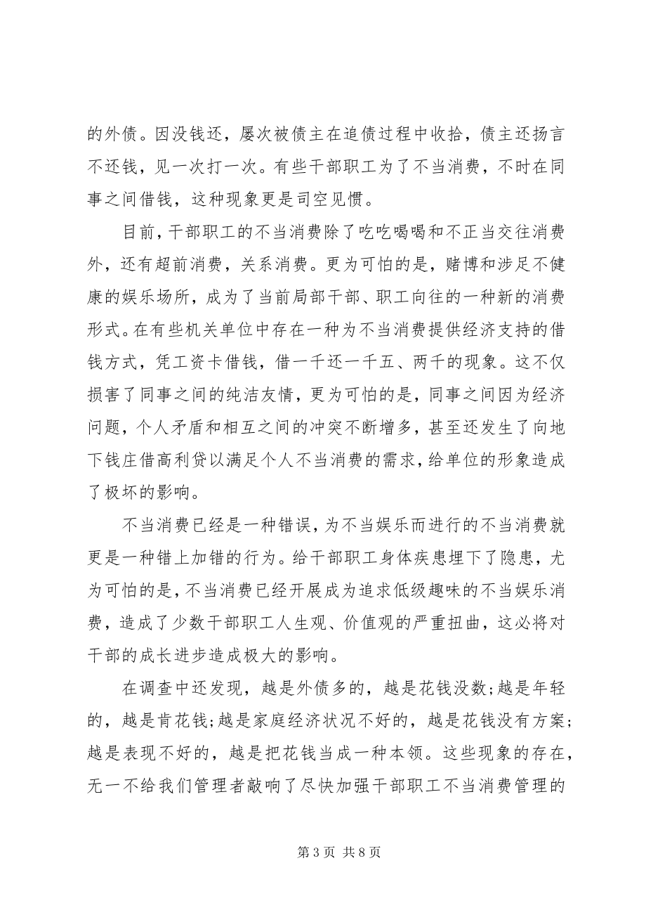 2023年机关单位干部职工消费观引导的几点思考.docx_第3页