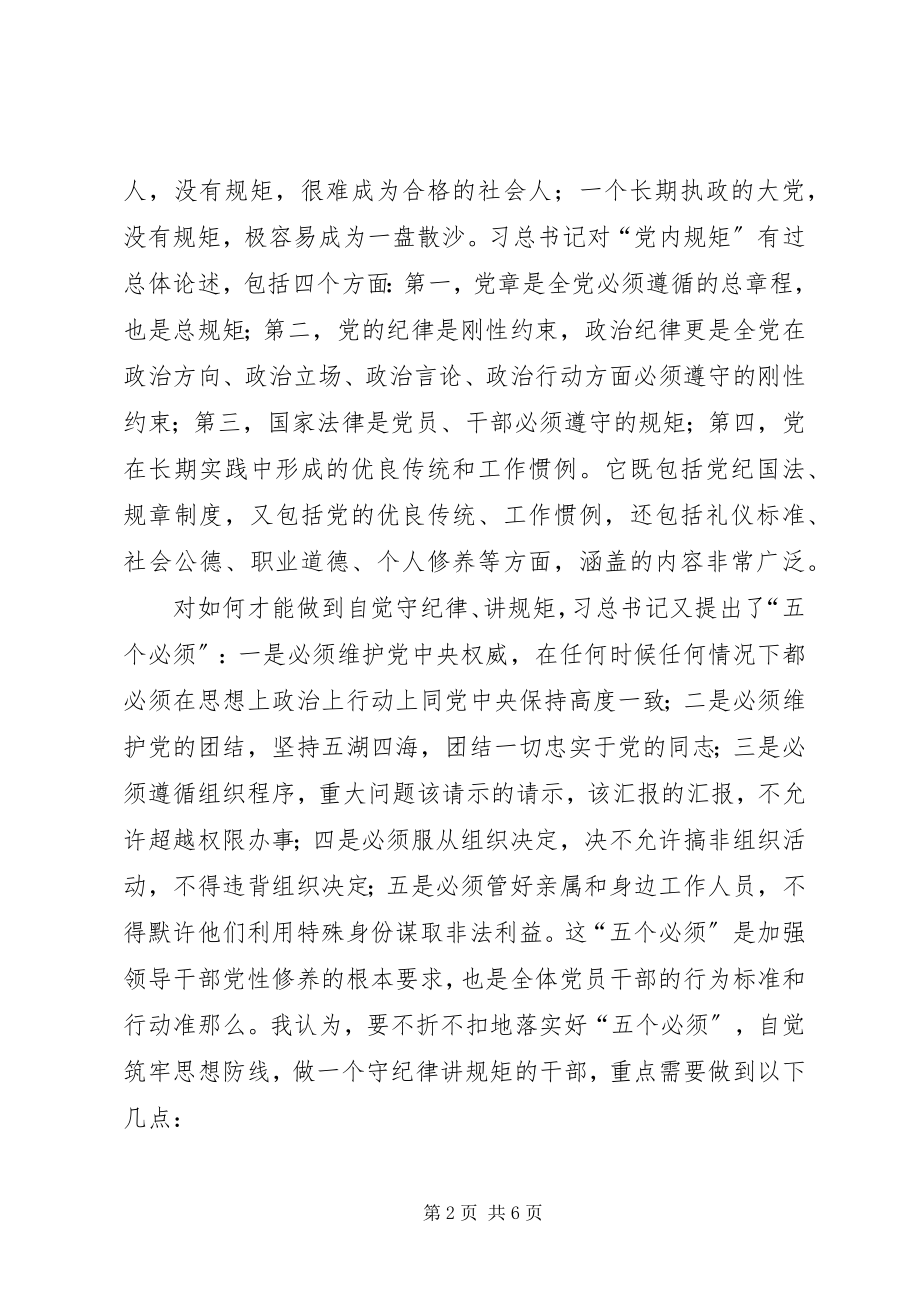 2023年落实五个必须筑牢思想防线“三严三实”专题研讨交流材料.docx_第2页