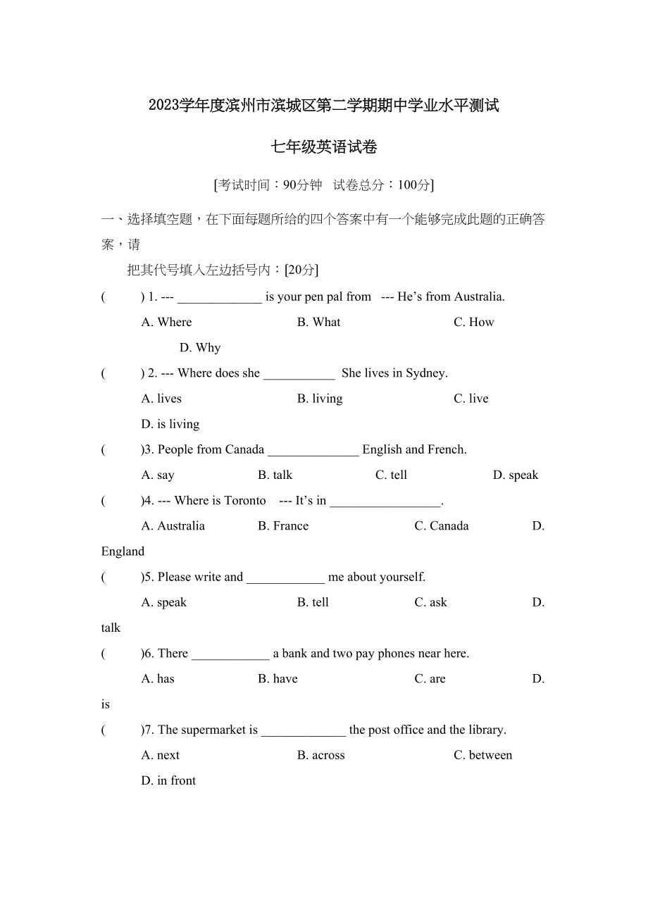 2023年度滨州市滨城区第二学期七年级期业水平测试初中英语.docx_第1页