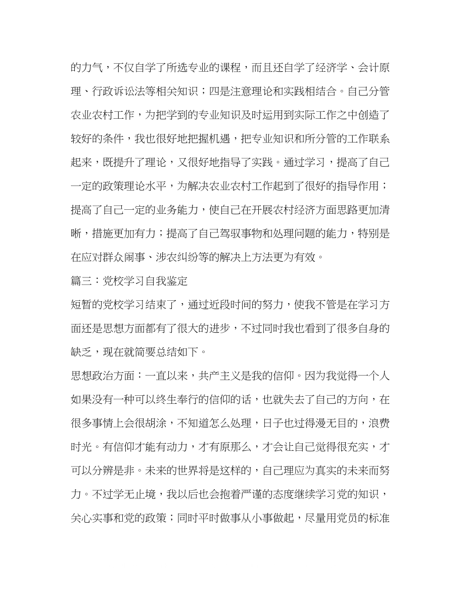 2023年党校学员鉴定表2.docx_第3页