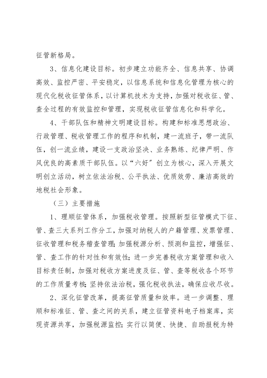 2023年地税局某年某年工作规划.docx_第2页