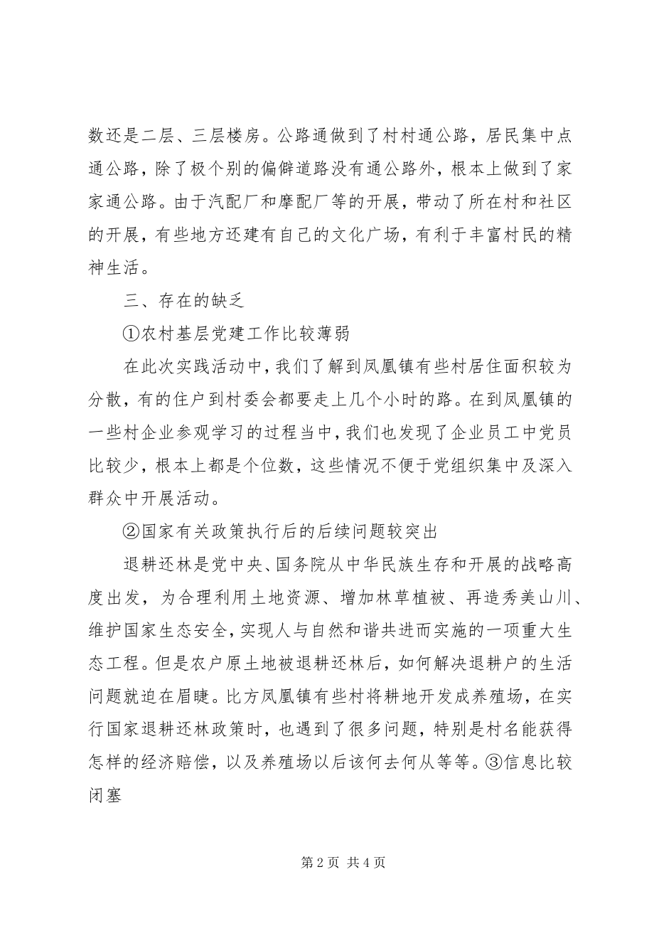 2023年三进三同活动个人心得体会.docx_第2页