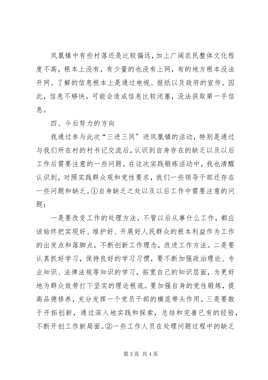 2023年三进三同活动个人心得体会.docx_第3页