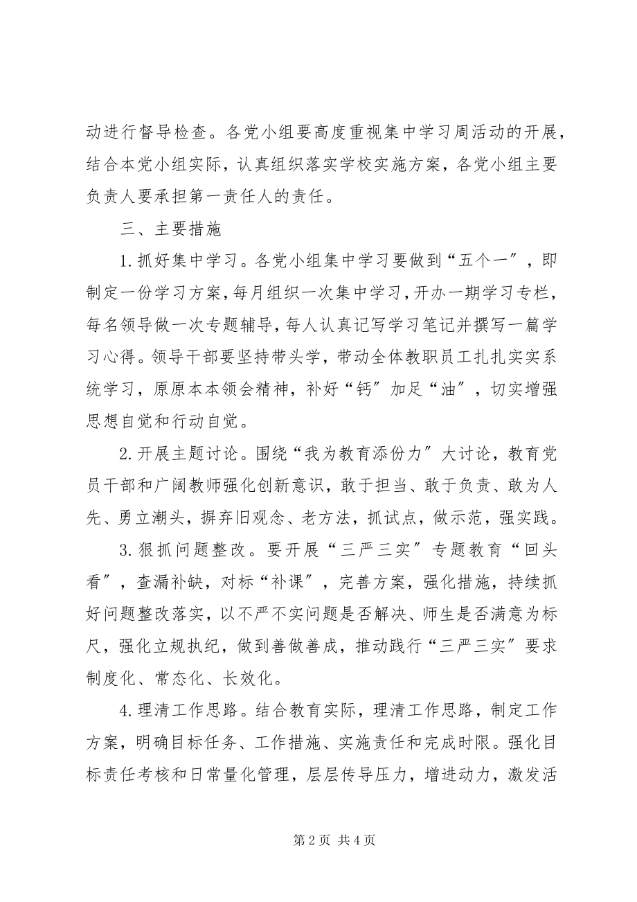 2023年两学一做方案等[5篇材料.docx_第2页