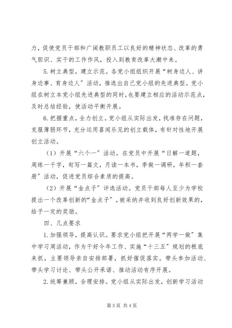 2023年两学一做方案等[5篇材料.docx_第3页