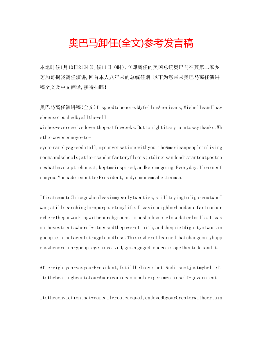 2023年奥巴马卸任全文发言稿.docx_第1页